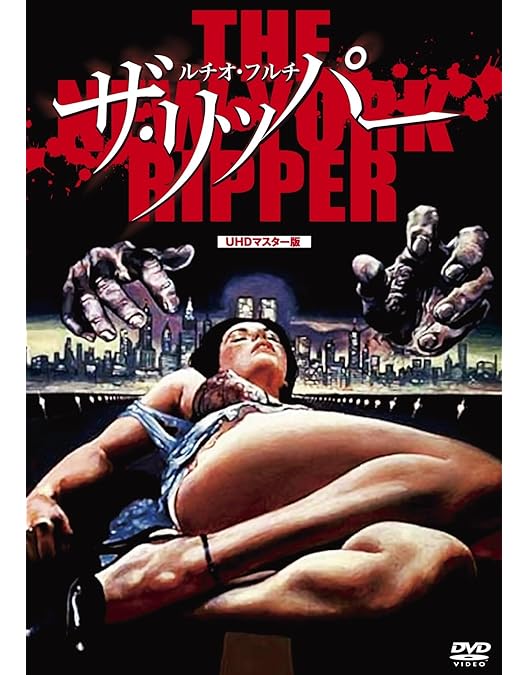 Amazon.co.jp: ルチオ・フルチのクロック [DVD] : 洋画: DVD