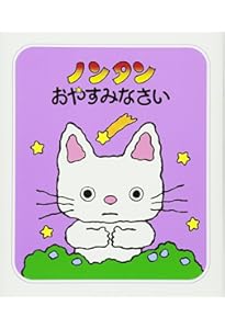 Amazon.co.jp: ノンタンスプーンたんたんたん (ノンタン あそぼうよ21