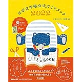 ほぼ日手帳公式ガイドブック2022