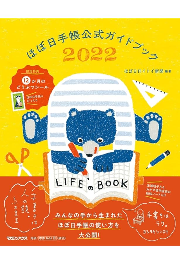 ほぼ日手帳公式ガイドブック2023 | ほぼ日刊イトイ新聞, ほぼ日刊