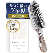 Amazon | 【かんたん頭皮ケア＆ツヤ髪】Grand Peak ヘアブラシ 収納