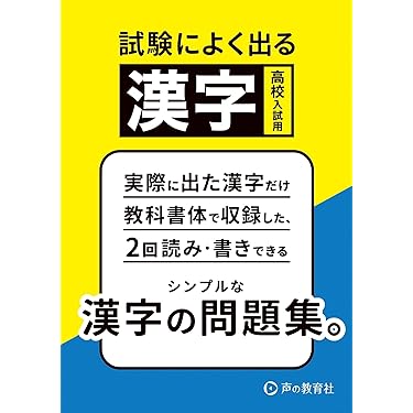 美品　高校入試突破　問題集　解答　解説集 Amazon.co.jp 最新リリース: 中学生の高校受験 の新着ランキングです。