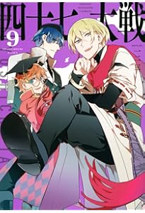 四十七大戦(14) (KCデラックス) | 一二三 |本 | 通販 | Amazon