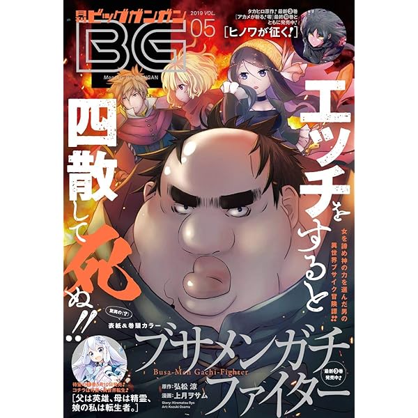 Amazon.co.jp: 月刊ビッグガンガン 2017 Vol.08 [雑誌] eBook