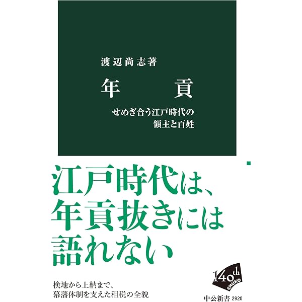 倭の五王 - 王位継承と五世紀の東アジア (中公新書) | 河内 春人 |本