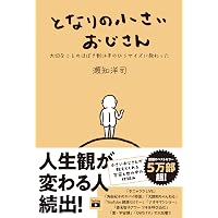 アミ小さな宇宙人 新装改訂版 | エンリケ バリオス, さくら ももこ