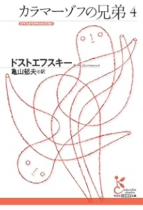 詳注版 カラマーゾフの兄弟 カラマーゾフの兄弟 詳註版 中古本・書籍 | ブックオフ公式オンライン