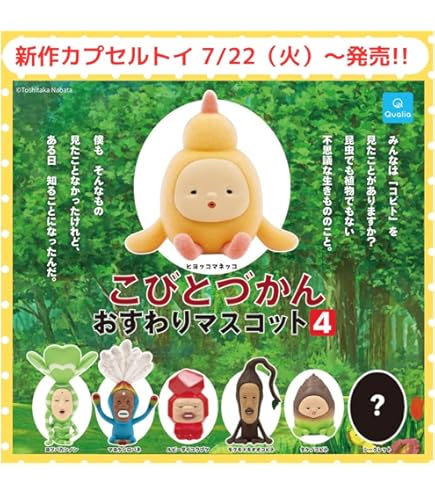 こびとづかん ガチャガチャ Amazon.co.jp: こびとづかん おすわりマスコット(再販) [全6種