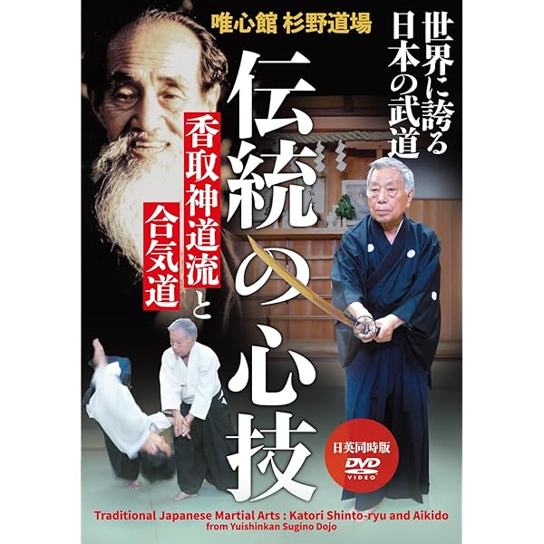 Amazon.co.jp: 天真正伝香取神刀流 いにしえより武の郷に家伝されし