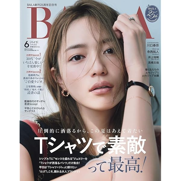 BAILA（バイラ） 2026年2.3月合併号 | バイラ編集 |本 | 通販 | Amazon
