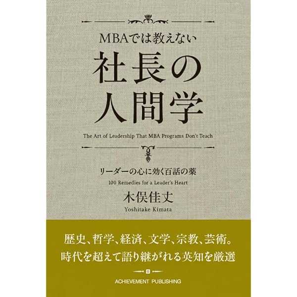 Amazon.co.jp: 松下幸之助に学ぶ 指導者の一念 : 木野親之: 本