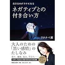 生きるのが楽になる「感情整理」のレッスン | ワタナベ 薫 |本 | 通販