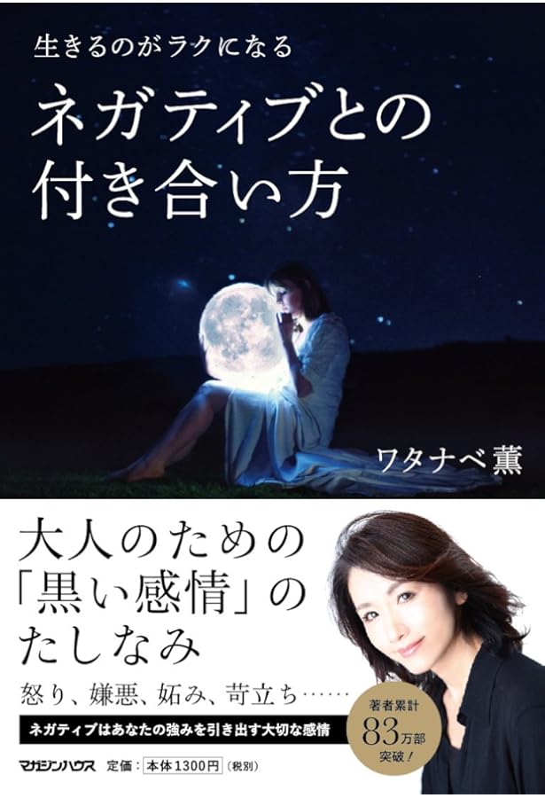 Amazon.co.jp: 生きるのが楽になる「感情整理」のレッスン : ワタナベ