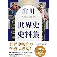 大学受験 新標準講義 世界史探究 | 山口 良二 |本 | 通販 | Amazon