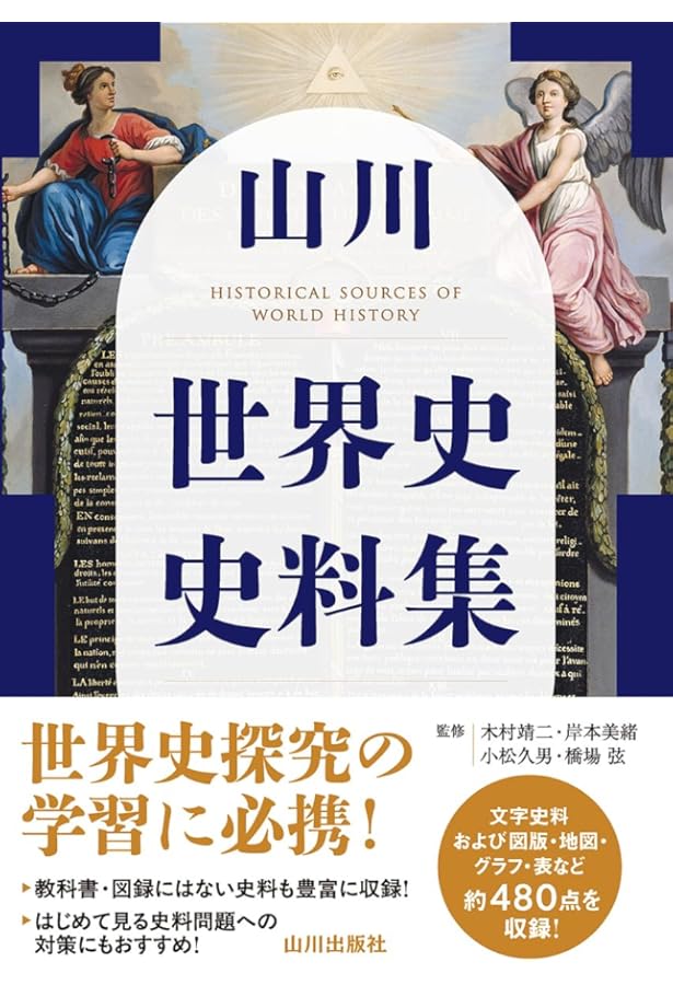 新詳述日本史史料集 | 室野信男, 直木孝次郎, 脇田修 |本 | 通販 | Amazon