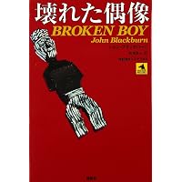 小人たちがこわいので (創元推理文庫 M フ 20-1) | ジョン ブラック