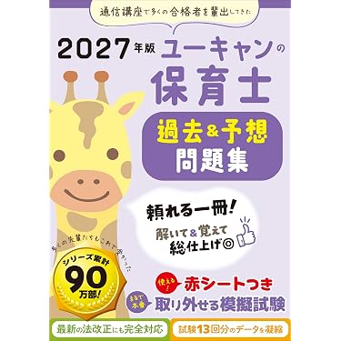 保育士養成講座　10冊セット　保育士試験　保育士 Amazon.co.jp 売れ筋ランキング: 保育士採用試験 の中で最も人気のある