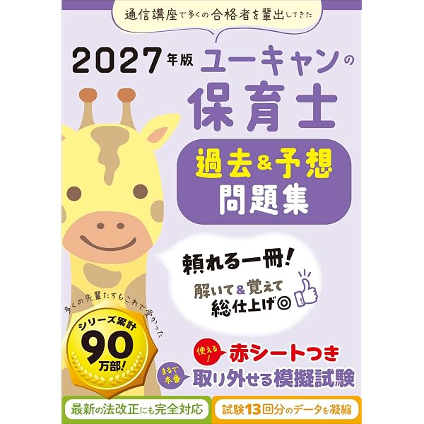 Amazon.co.jp: 1回で受かる!保育士過去問題集 '23年版 (2023年版) : 近