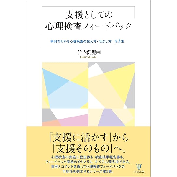 Amazon.co.jp: エッセンシャルズ心理アセスメントレポートの書き方 第2