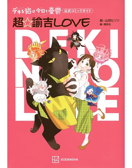 Amazon.co.jp: TVアニメ「デキる猫は今日も憂鬱」Blu-ray Vol.2 [Blu