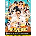 劇場版 おいしい給食 Final Battle(DVD)