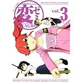 変ゼミ（３） (モーニングコミックス)