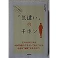 仕事も人間関係もうまくいく 「気遣い」のキホン