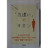 仕事も人間関係もうまくいく 「気遣い」のキホン