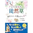 こころ彩る徒然草 ~兼好さんと、お茶をいっぷく