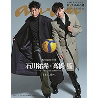 anan(アンアン)2023/10/11号 No.2367増刊 スペシャル