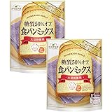 マルコメ ダイズラボ 糖質50%オフ 食パンミックス 【大豆粉使用】 290g×2個
