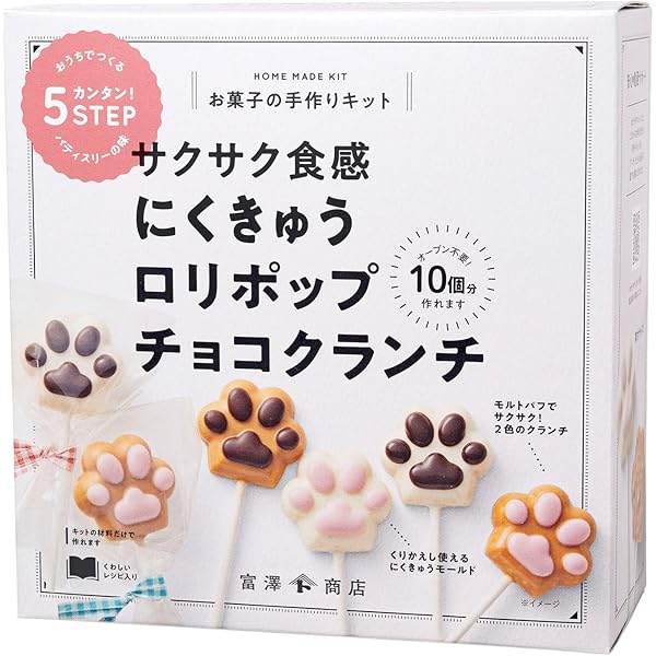 Amazon | ミントスタイル 30個つくれるキット 肉球チョコレート 240g