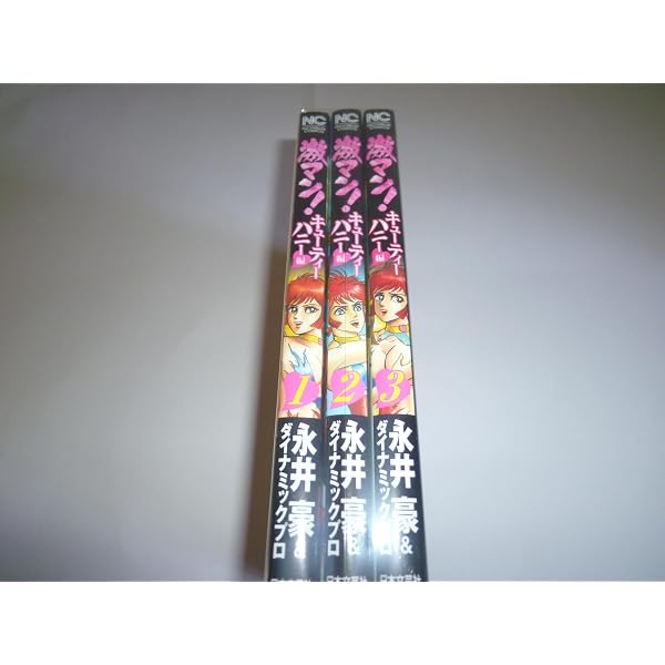 Amazon.co.jp: 激マン! コミック 1-6巻セット (ニチブンコミックス