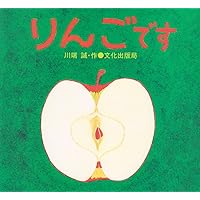 Amazon.co.jp: りんごです : 川端 誠: 本