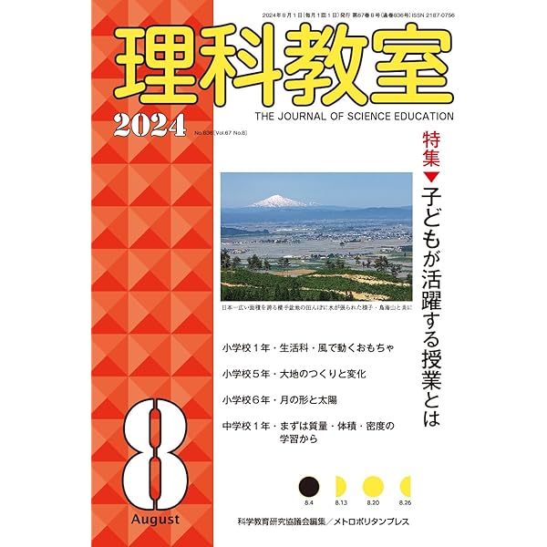 Amazon.co.jp: 理科教室 2024年5号 : 科学教育研究協議会: 本