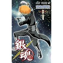 銀魂-ぎんたま- 55 (ジャンプコミックス) | 空知 英秋 |本 | 通販 | Amazon 