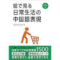 Amazon.co.jp: 絵で見る日常生活の韓国語表現 : IBCパブリッシング: 本