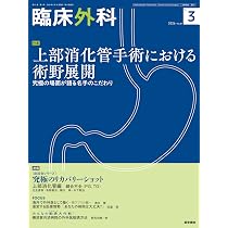 臨床外科 2026年2月号 大腸癌リンパ節郭清のすべて | 絹笠祐介, 板野理