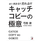 届く！刺さる！！売れる！！！　キャッチコピーの極意