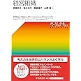 経営組織 (【ベーシック+】)