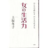 女の生活力