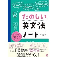 英文法チェックノート 新・英文法チェックノ-ト (10日で確認) | 能澤 正夫 |本 | 通販