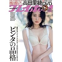 週刊プレイボーイ 2022年 4/25 号 [雑誌]