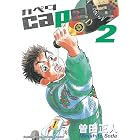 capeta（２） (月刊少年マガジンコミックス)