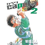 capeta（２） (月刊少年マガジンコミックス)