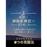 突然！線維筋痛症になりました！！