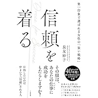 コンプレックスを飼いならして「好き」を着こなす センスのトリセツ