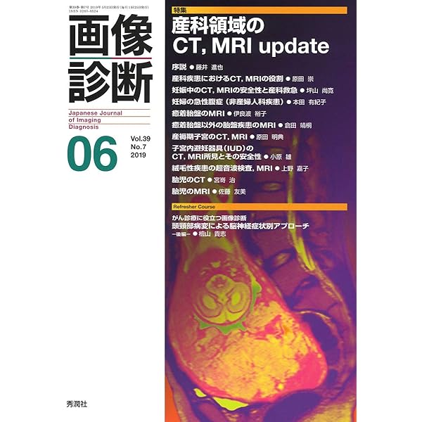 5AIM22 画像診断学 画像診断を考える 第2版: よりよい診断のために | 西村一雅, 南