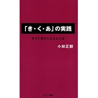 そ・わ・か」の法則 | 小林 正観 |本 | 通販 | Amazon