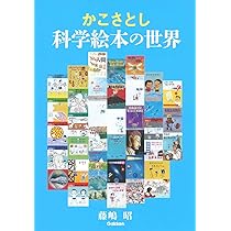 かこさとしの自然のしくみ 地球のちからえほん　6冊◆加古里子 ささやくかぜうずまくかぜ (かこさとしの自然のしくみ地球の